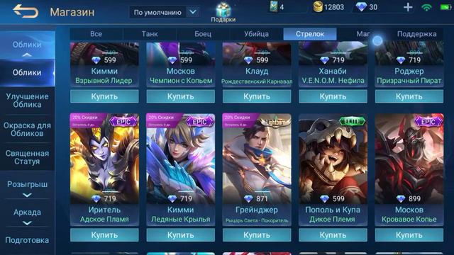 Как использовать промо алмазы Mobile Legends смотреть онлайн