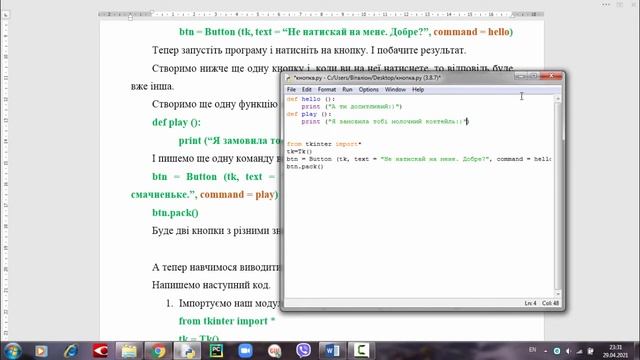 Урок 10. Python. Створення кнопки та виведення тексту в Tkinter смотреть онлайн