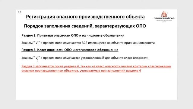 Регистрация и исключение из реестра опасного производственного объекта (ОПО) /// эфир от 30.06.20 смотреть онлайн