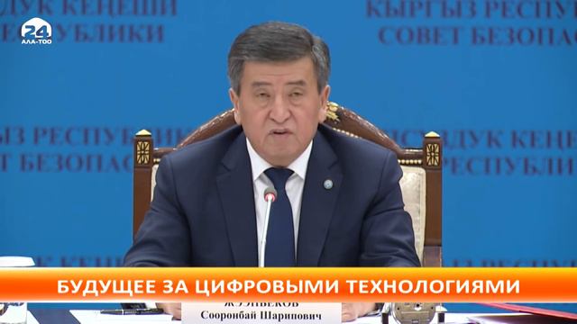 С. Жээнбеков: 