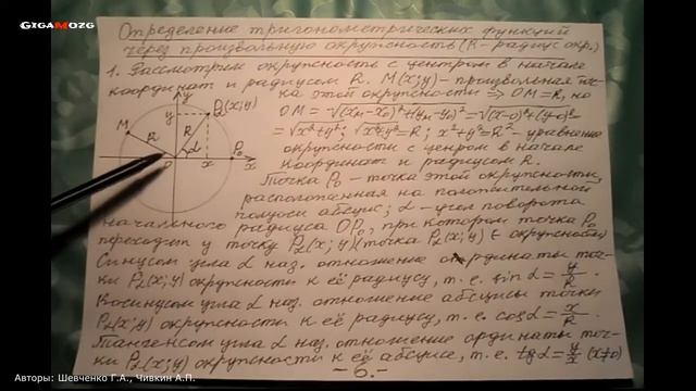 Алгебра. Тема 19.2.1. Обобщение понятия угла. Опред-е триг-х функций через произвольную окружность. смотреть онлайн