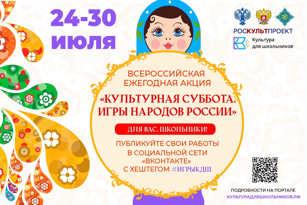 «Культурная суббота. Игры народов России» смотреть онлайн