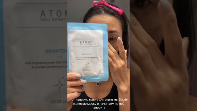 Для максимального эффекта по утрам - тканевая маска поверх гидрогелевых патчей от Атоми смотреть онлайн