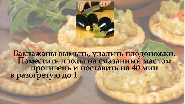 Молдавская баклажанная приправа смотреть онлайн