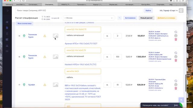 Как считать спецификации за 5 минут с Checkadvisor [v2] смотреть онлайн