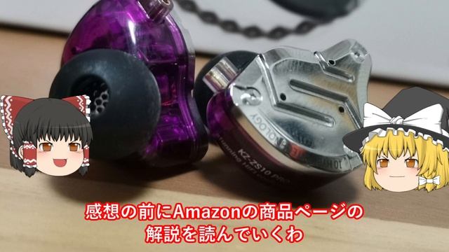 【レビュー】沼から抜け出したい人はコレ！KZ ZS10 Pro 中華イヤホンのドンシャリ最高峰へ【review】