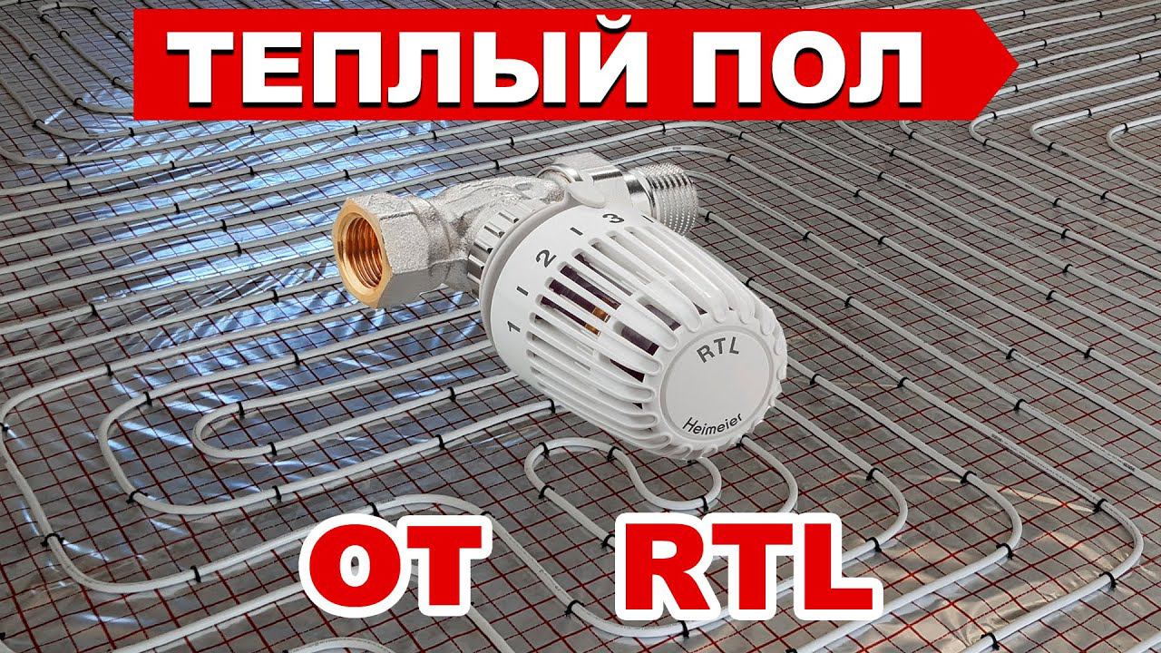 Теплый пол от РТЛ смотреть онлайн