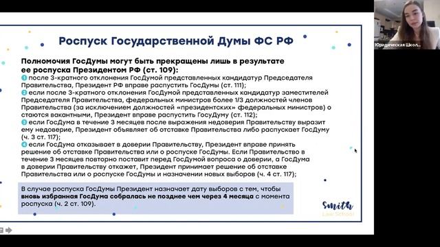 Парламентаризм и парламент в России: история, теория, практика I Юридическая школа I SMITUP смотреть онлайн