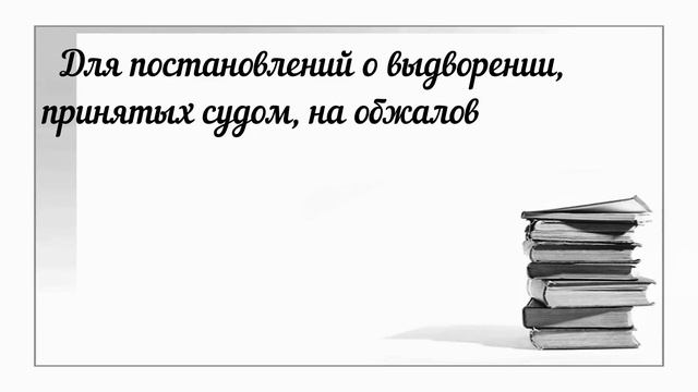 Что важно знать про отмену запрета или выдворения через суд. смотреть онлайн