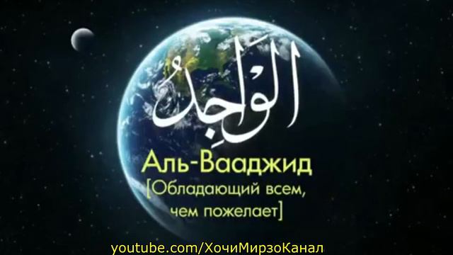 99 имя Аллах смотреть онлайн