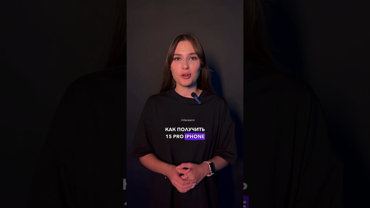 iPhone 15 pro БЕСПЛАТНО / Как получить? смотреть онлайн