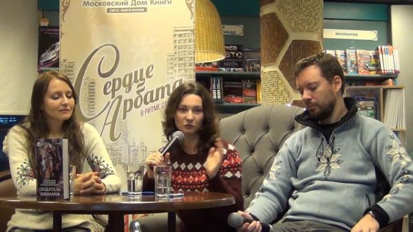 Встреча Алексея Пехова, Елены Бычковой, Натальи Турчаниновой с читателями