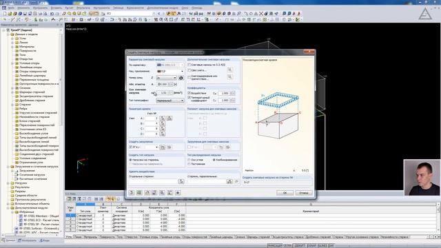 RFEM Урок 0. Демонстрационный пример смотреть онлайн