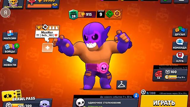 Апаю Эль-примо На 30 Ранг В Соло Шд! Brawl Stars стрим! (900+)! смотреть онлайн