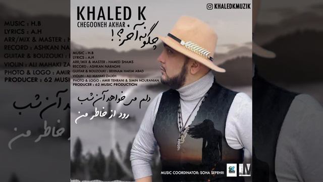 KHALED.K-CHEGOONEH AKHAR (خالد ک - چگونه смотреть онлайн