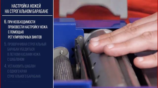 Настройка и регулировка ножей Белмаш СДМР-2500 смотреть онлайн