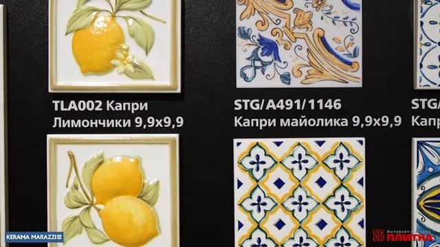 Плитка для кухни Kerama Marazzi Капри смотреть онлайн