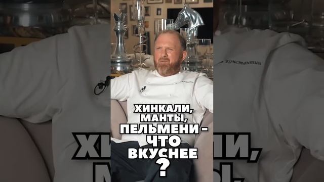 Ивлев - Хинкали, манты, пельмени – что вкуснее ??? смотреть онлайн