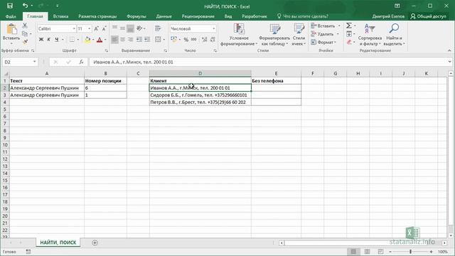 Функции Excel НАЙТИ и ПОИСК смотреть онлайн