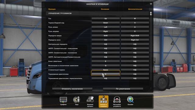 ПОДДЕРЖКА ГЕЙМПАДА В ATS - ETS 2 1.43! смотреть онлайн