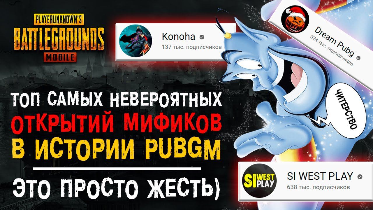 НЕВЕРОЯТНОЕ ОТКРЫТИЕ МИФИКОВ ПУБГ МОБАЙЛ! ТОП РЕАКЦИЙ PUBG MOBILE! ОТКРЫТИЕ КЕЙСОВ ПАБГ МОБАЙЛ! смотреть онлайн