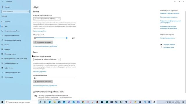 Как изменить громкость микрофона Windows 10 смотреть онлайн