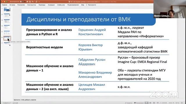 Анализ данных в экономике, презентация программы смотреть онлайн