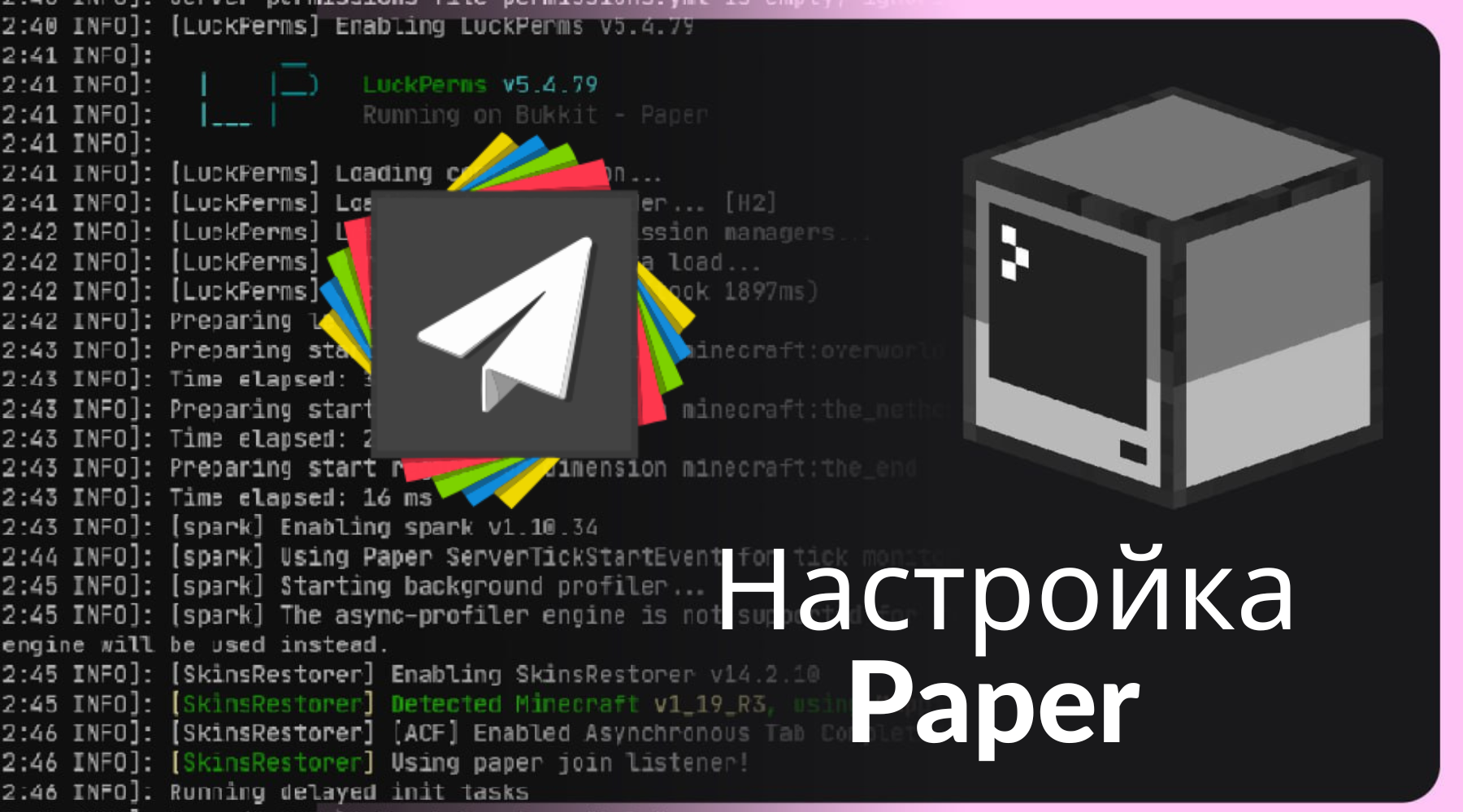 УСТАНОВКА И НАСТРОЙКА PAPER ДЛЯ MINECRAFT смотреть онлайн