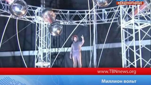 Миллион вольт смотреть онлайн