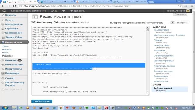Как создать сайт на WordPress.Редактирование тем в Wordpress смотреть онлайн