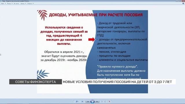 Изменения в получении пособий для детей от 3 до 7 лет смотреть онлайн