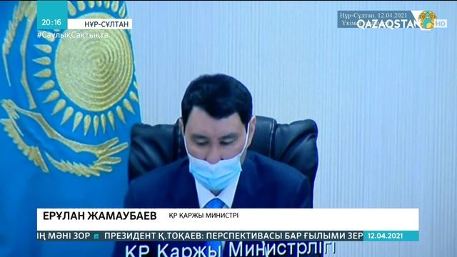 12.04.2021 - Ақпарат - 20:00 (Толық нұсқа) смотреть онлайн