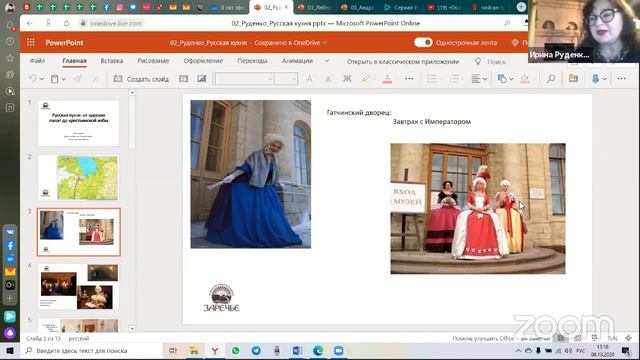 «Особенности развития гастрономического туризма на Северо-Западе. Лучшие практики" смотреть онлайн