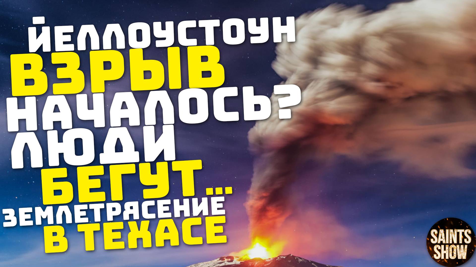 В Йеллоустоуне Взрыв Землетрясение, Началось? Турция Ураган США Европа! Катаклизмы за неделю 24 июля смотреть онлайн