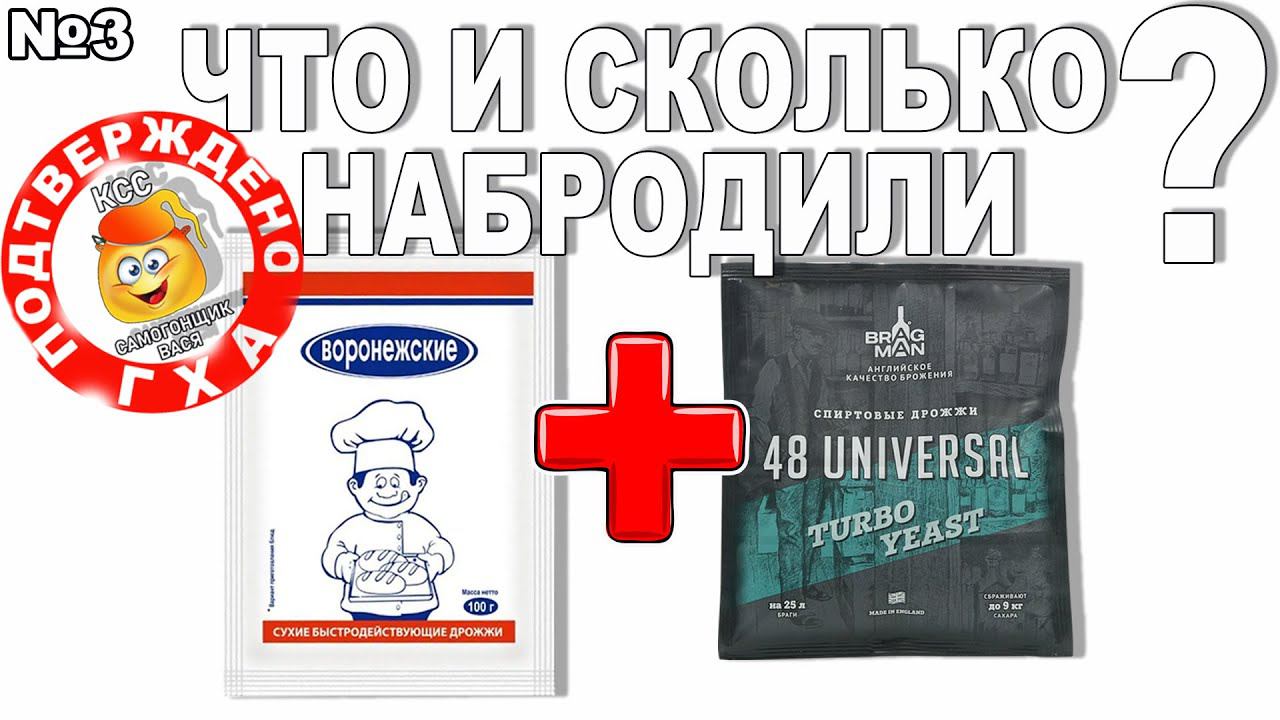 БРАГА НА ДРОЖЖЕВОМ МИКСЕ ИЗ БРАГМАН48 И СУХИХ ВОРОНЕЖСКИХ! ЧТО И СКОЛЬКО НАБРОДИЛИ ПО ГХ АНАЛИЗАМ? смотреть онлайн