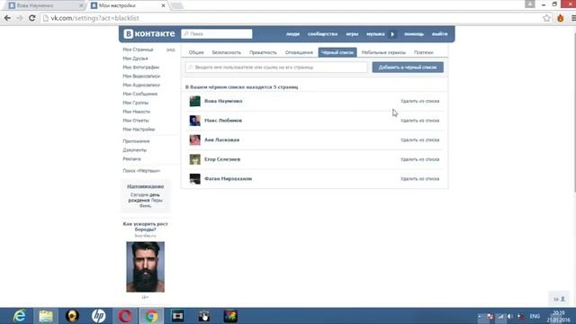 Секрет Вк Как удалить человека из друзей вконтакте, чтобы он об этом не догадался смотреть онлайн