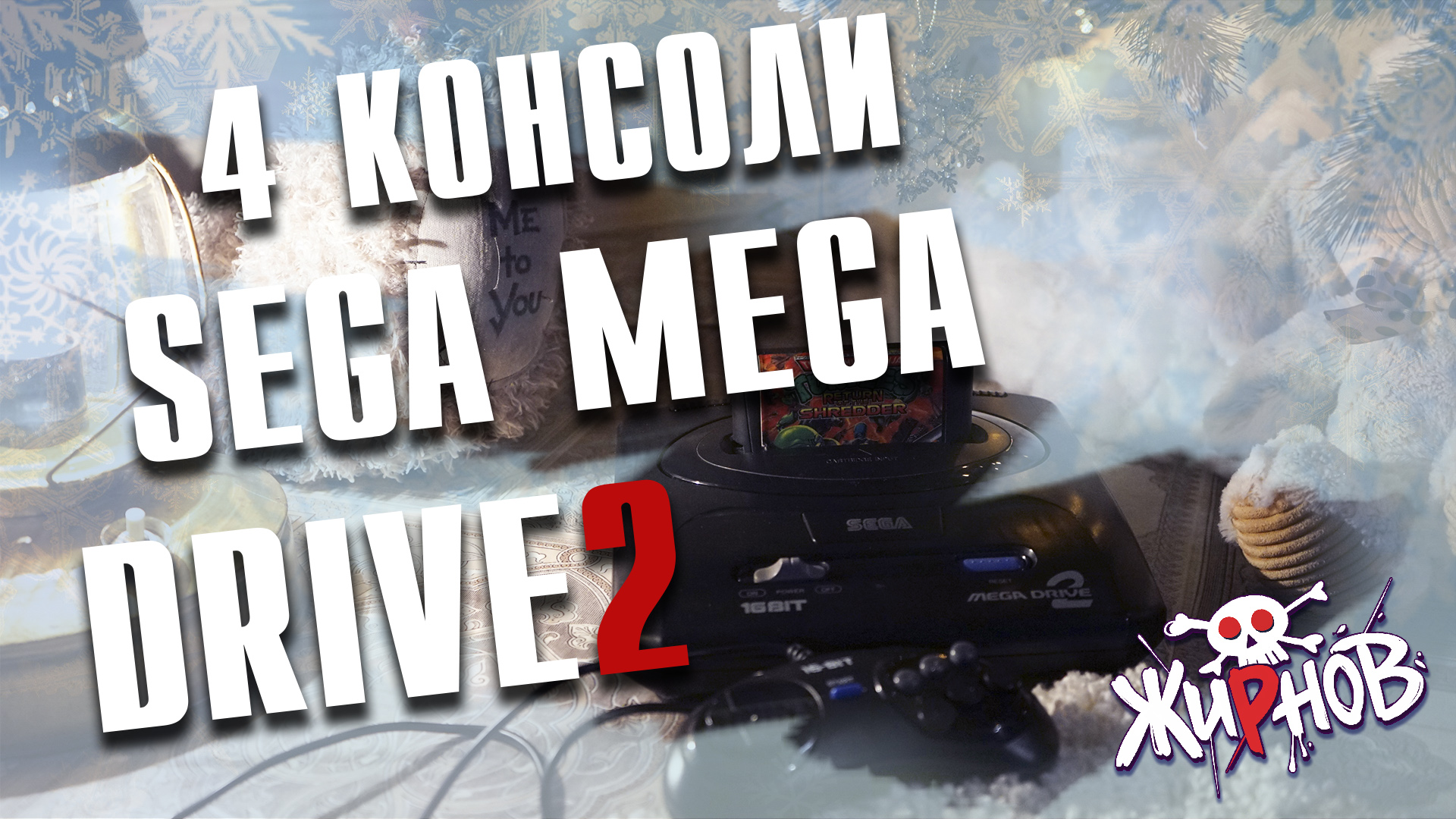 4 консоли SEGA MEGA DRIVE 2 (обзор, тест) / карта захвата Easycap USB 2,0 смотреть онлайн