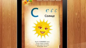 Азбука АБВГДейка для iPad/iPhone