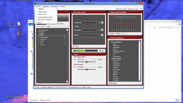 MorphVOX Pro - как скачать крякнутую программу настроить и изменить голос в Skype Играх Видео