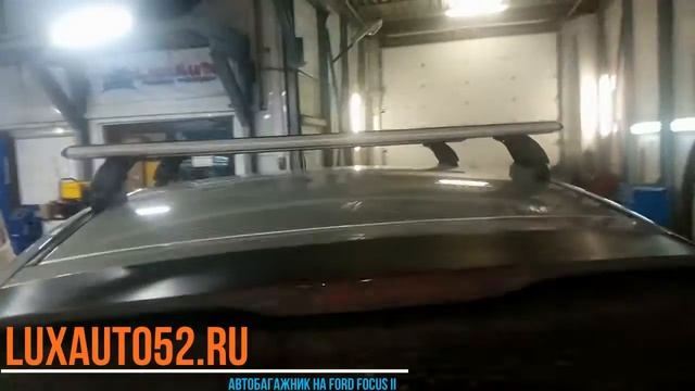 Автобагажник на Ford Focus II (Форд Фокус) Нижний Новгород смотреть онлайн