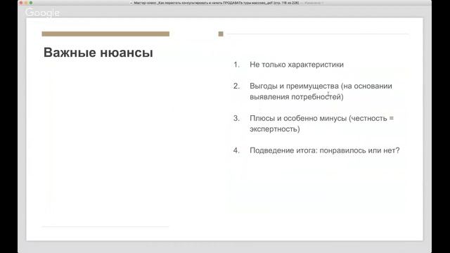 «Как перестать консультировать и начать продавать туры массово» смотреть онлайн