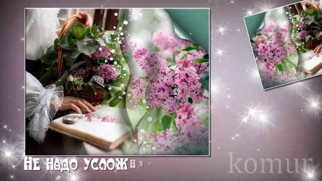 СТАНЬТЕ ЧУТЬ СЧАСТЛИВЕЙ! Красивая музыкальная открытка komur смотреть онлайн