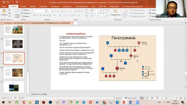 Титченко Е.Б. «Волки vs Cобаки: конфликт через призму соционики» - 37 Междунар. конф. по соционике смотреть онлайн