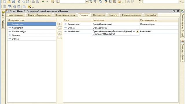 1С СКД 028 Особенности ресурсов СКД смотреть онлайн