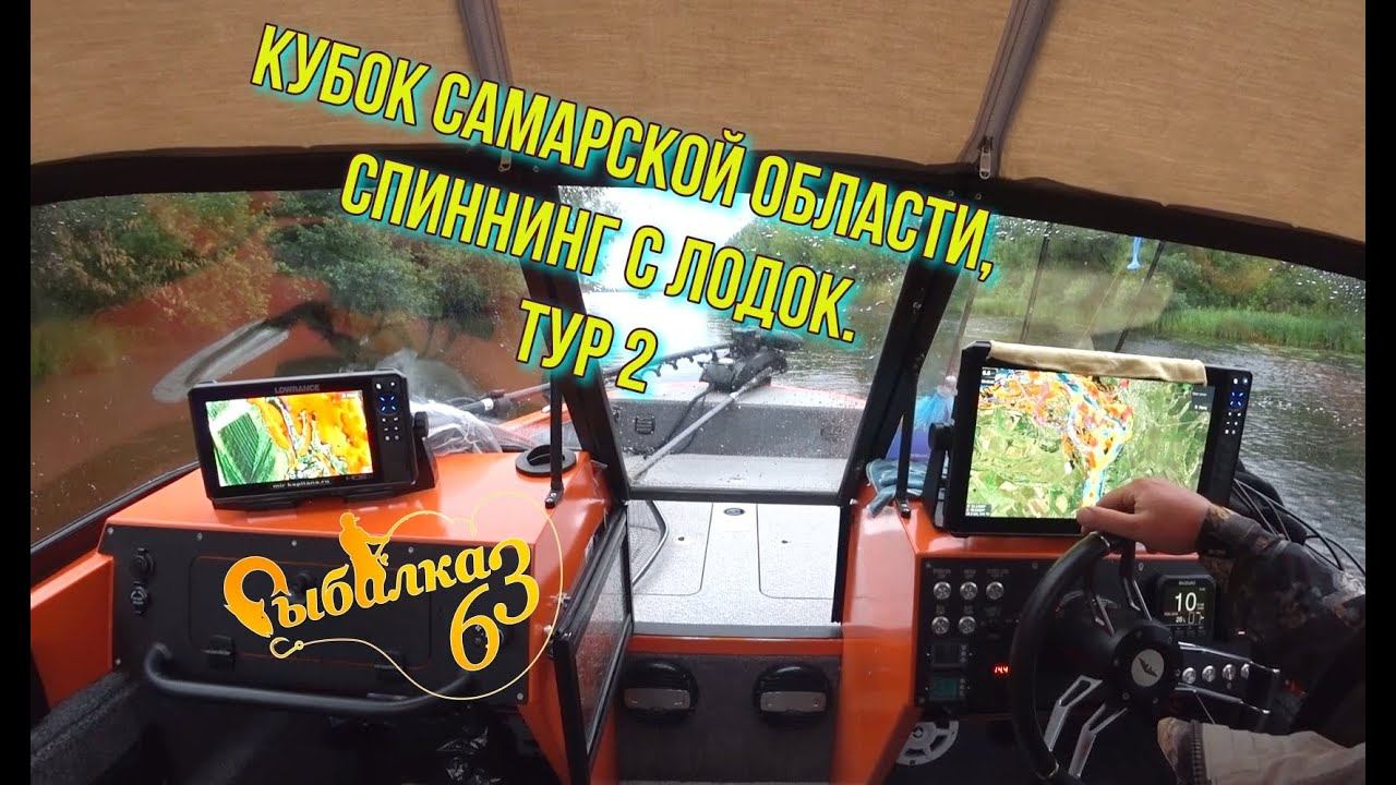Опять поймали больную щуку. Кубок Самарской области, спиннинг с лодок. ТУР-2 смотреть онлайн
