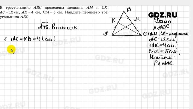 № 76 - Геометрия 7 класс Казаков смотреть онлайн