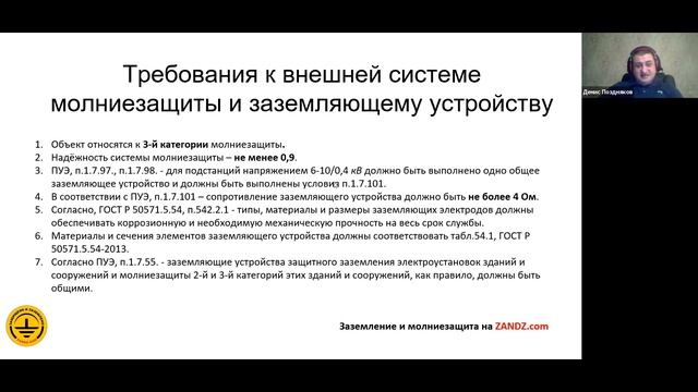 Онлайн расчет молниезащиты и заземления распределительных устройств (РУ 6\0,4 кВ), вебинар ZANDZ смотреть онлайн