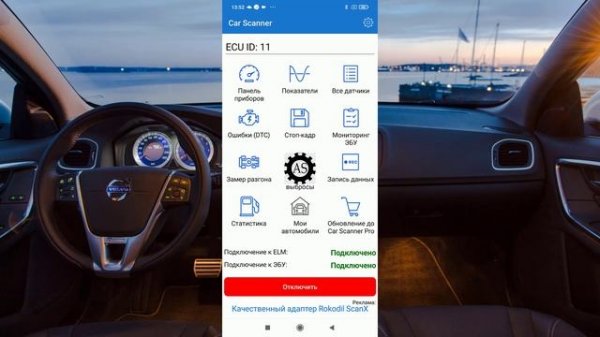 Как сбросить ошибки  ELM327  Car Scanner