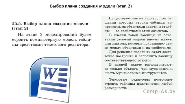 "§25. Моделирование средствами текстового процессора". Информатика. 9 класс смотреть онлайн