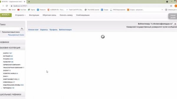 Регистрация в ЭБС BOOK RU